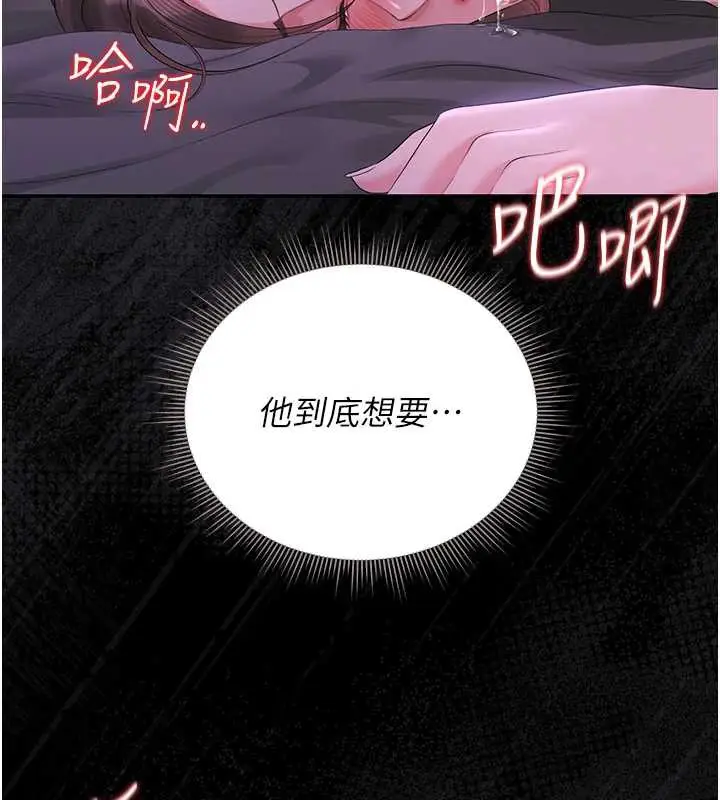 漫画《猎艳管理员》第16话第183张图
