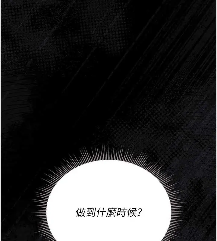 漫画《猎艳管理员》第16话第186张图