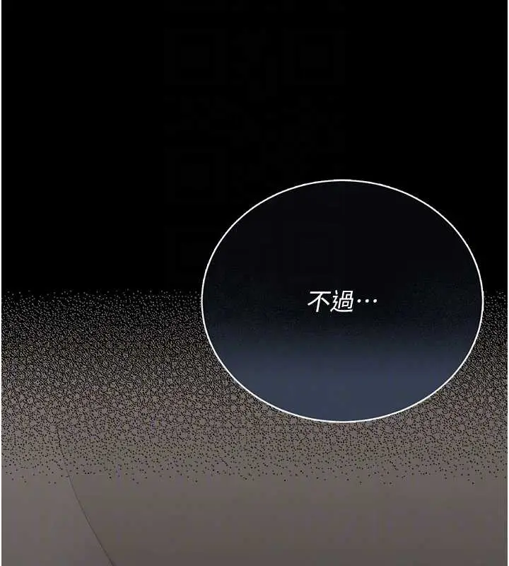 漫画《猎艳管理员》第16话第19张图