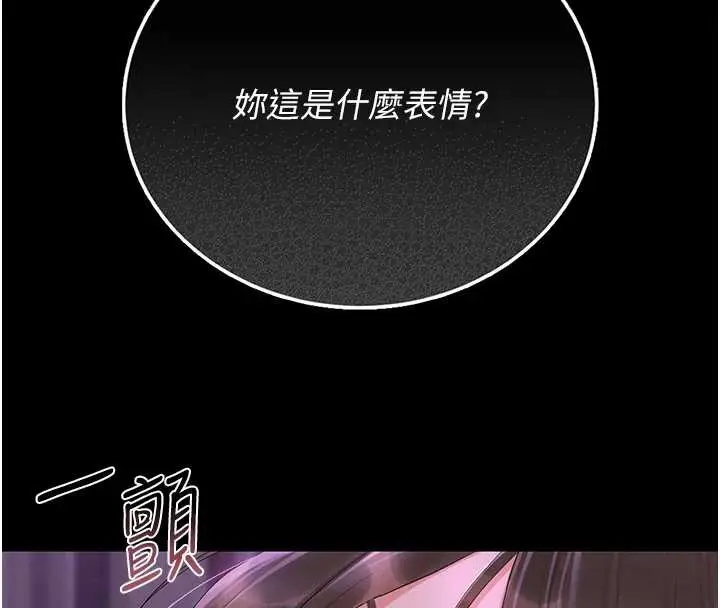 漫画《猎艳管理员》第16话第198张图