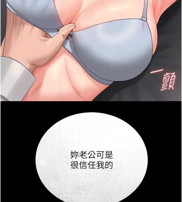 漫画《猎艳管理员》第16话第31张图