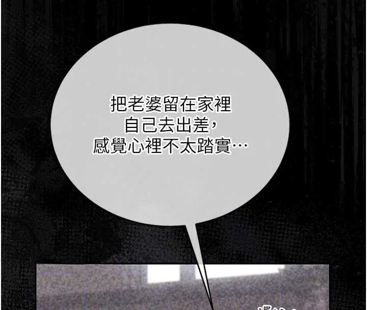 漫画《猎艳管理员》第16话第33张图