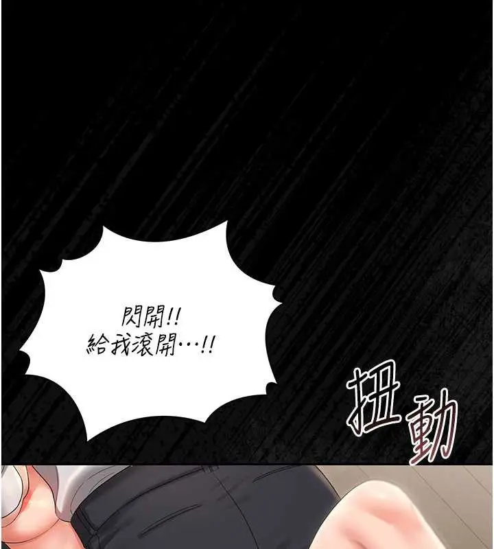 漫画《猎艳管理员》第16话第47张图