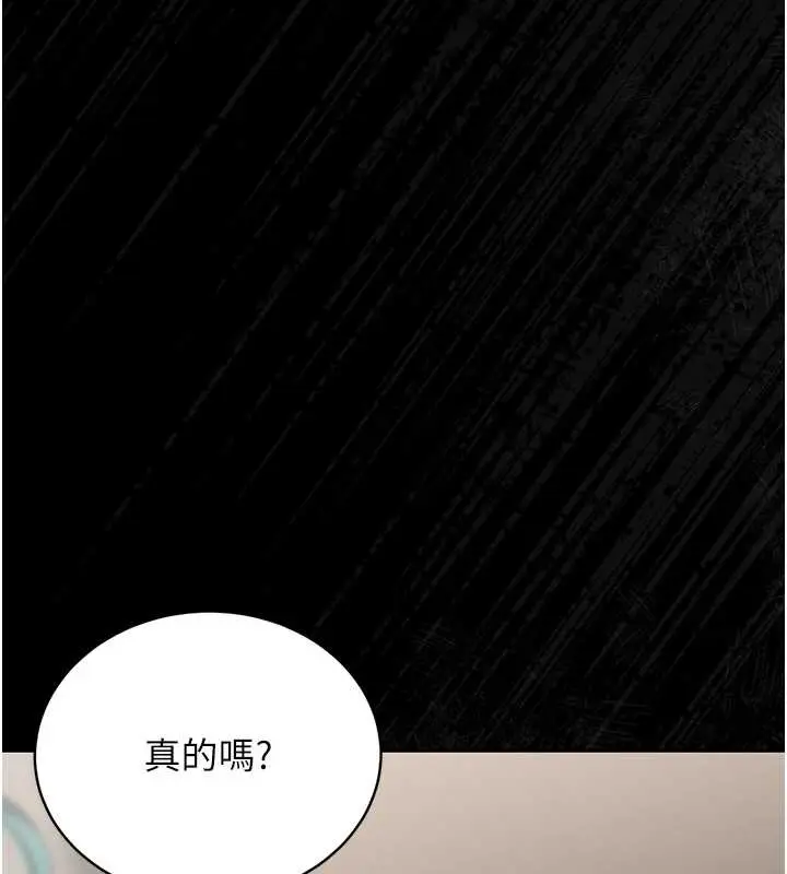 漫画《猎艳管理员》第16话第52张图