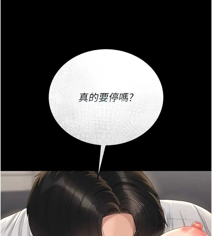 漫画《猎艳管理员》第16话第55张图