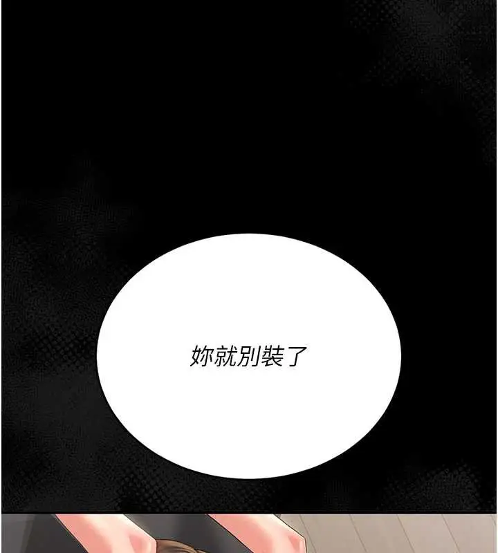 漫画《猎艳管理员》第16话第62张图