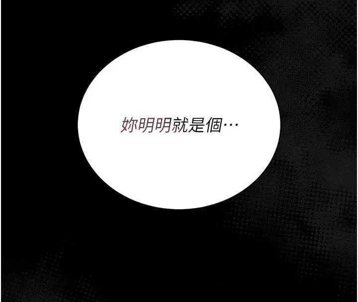 漫画《猎艳管理员》第16话第67张图
