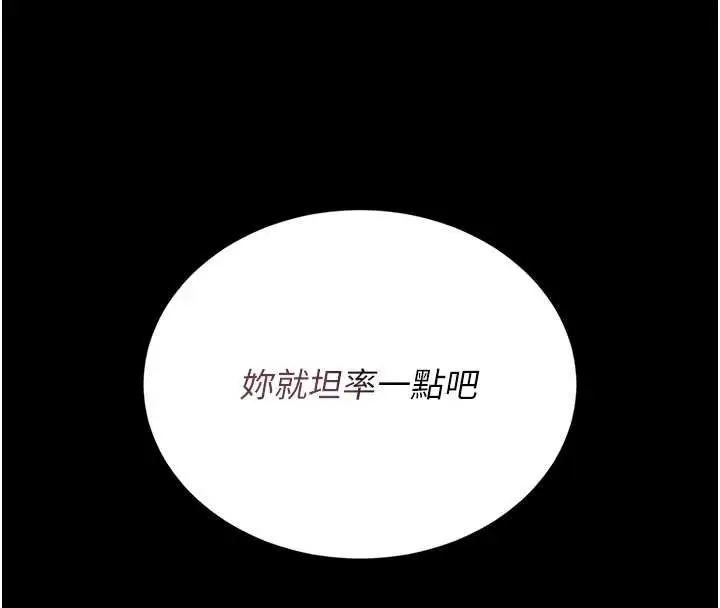 漫画《猎艳管理员》第16话第78张图