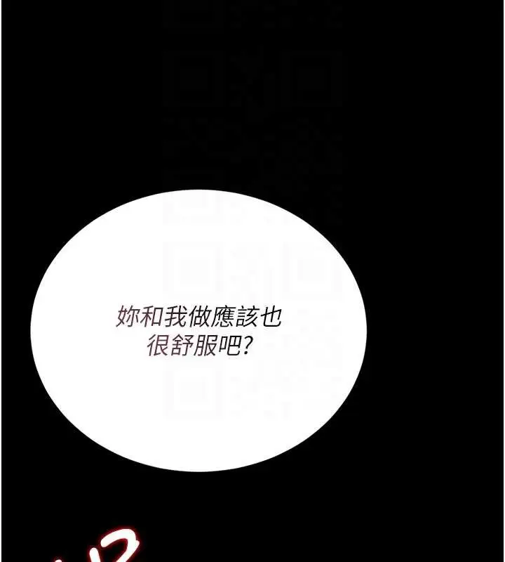 漫画《猎艳管理员》第16话第81张图
