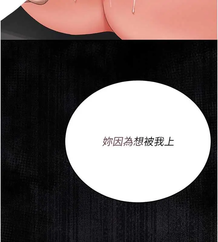 漫画《猎艳管理员》第16话第83张图
