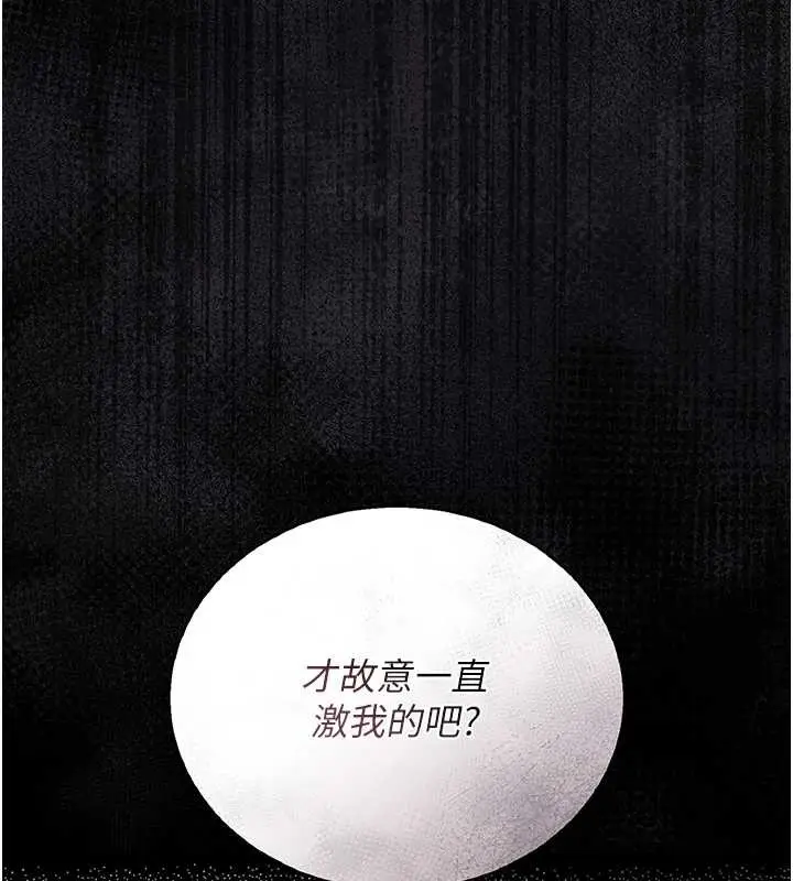 漫画《猎艳管理员》第16话第84张图