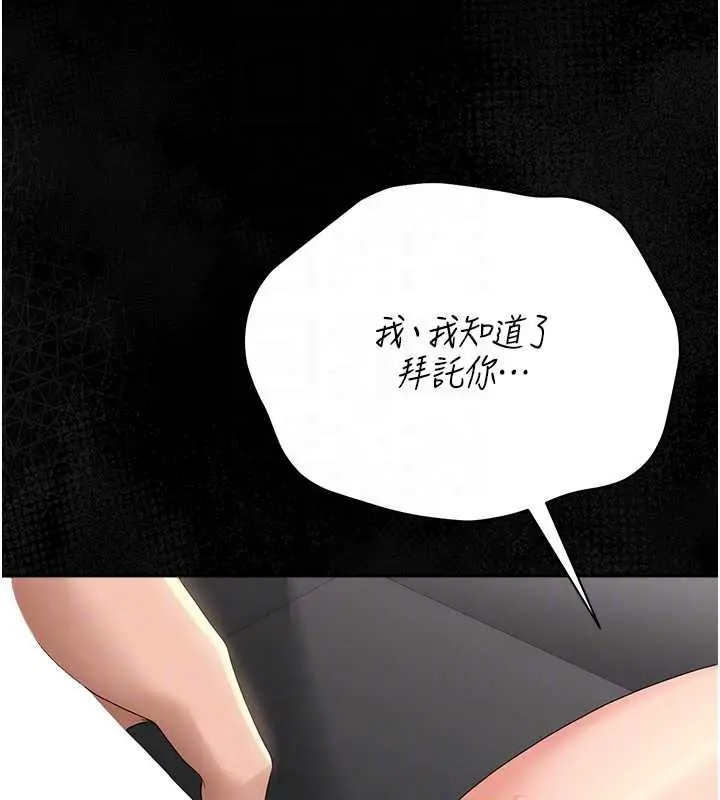 漫画《猎艳管理员》第16话第94张图