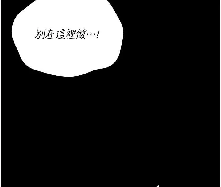 漫画《猎艳管理员》第16话第96张图