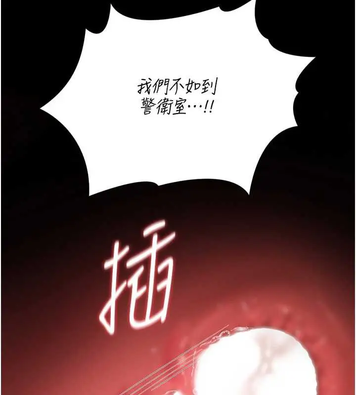 漫画《猎艳管理员》第16话第97张图