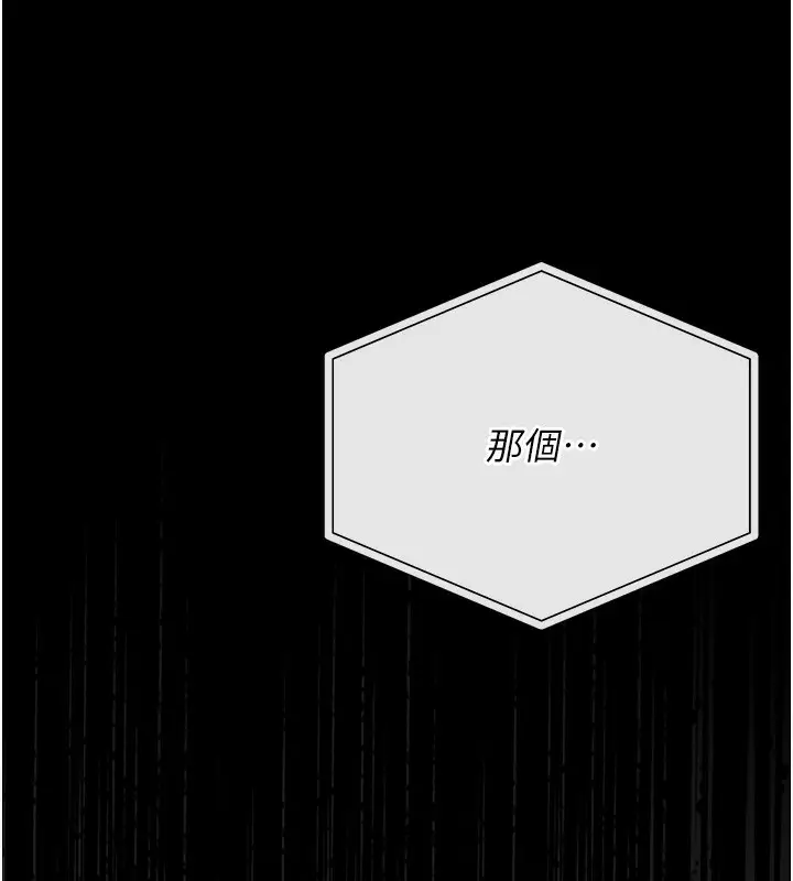 漫画《猎艳管理员》第17话第101张图