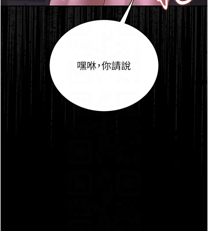 漫画《猎艳管理员》第17话第104张图