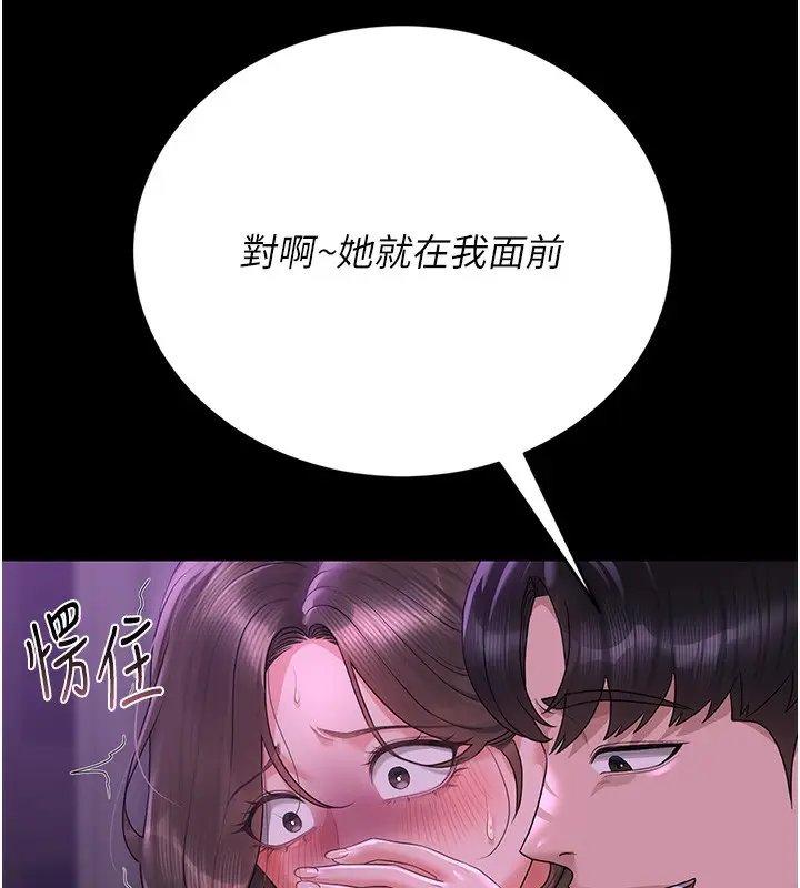 漫画《猎艳管理员》第17话第109张图