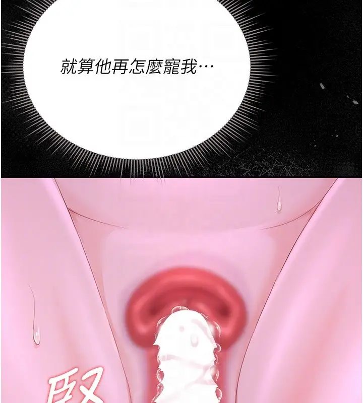 漫画《猎艳管理员》第17话第112张图