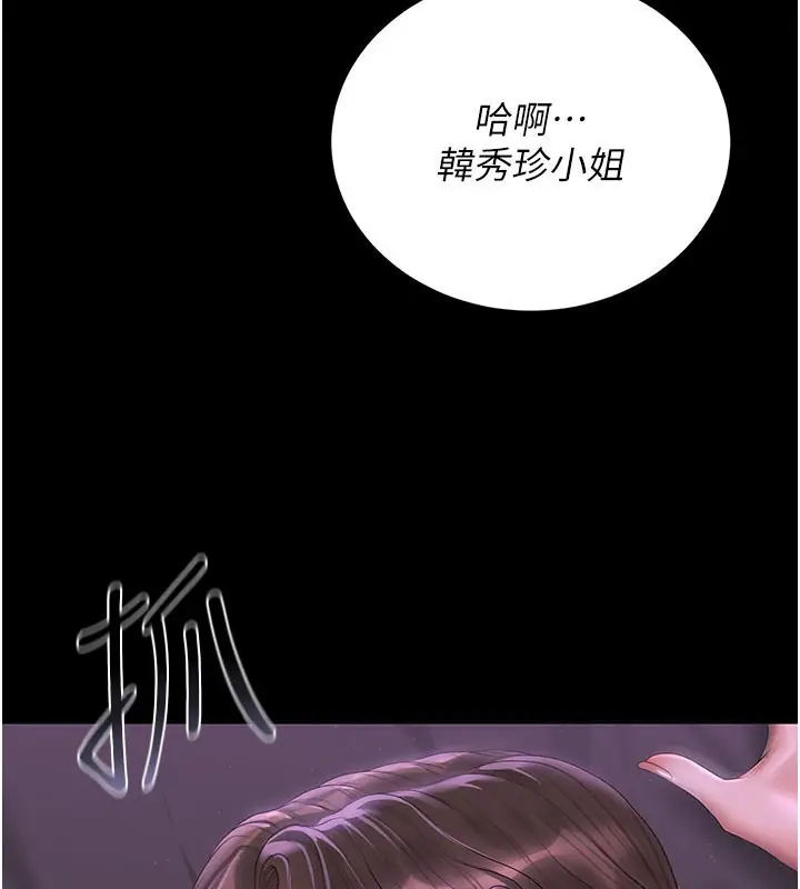 漫画《猎艳管理员》第17话第12张图