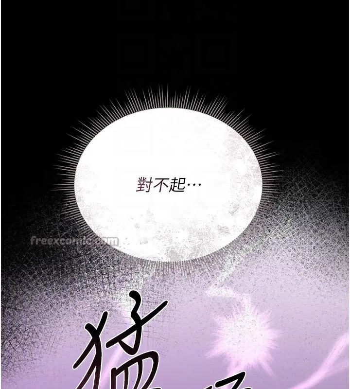 漫画《猎艳管理员》第17话第120张图