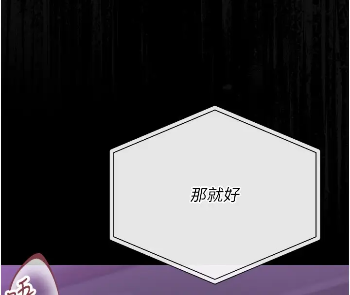 漫画《猎艳管理员》第17话第125张图