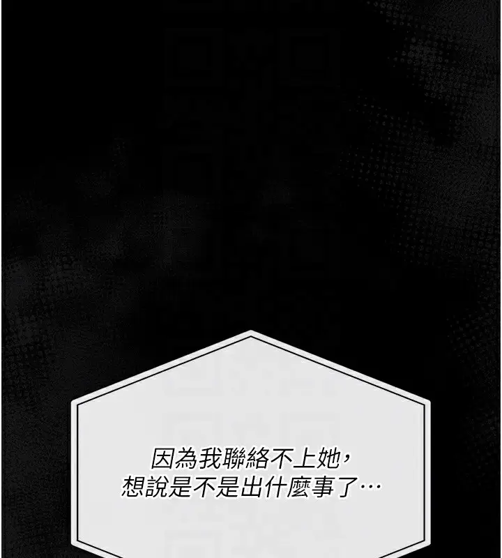 漫画《猎艳管理员》第17话第127张图