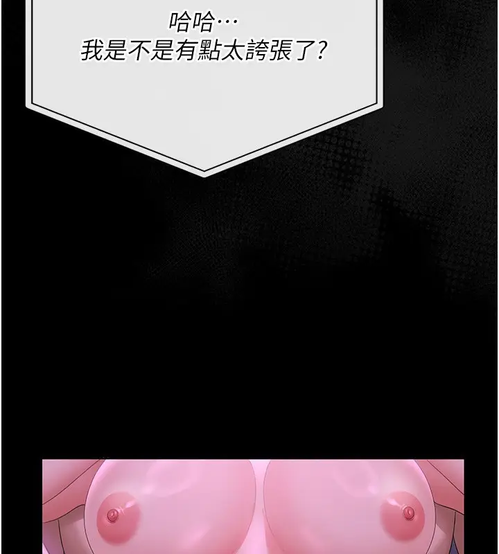 漫画《猎艳管理员》第17话第131张图