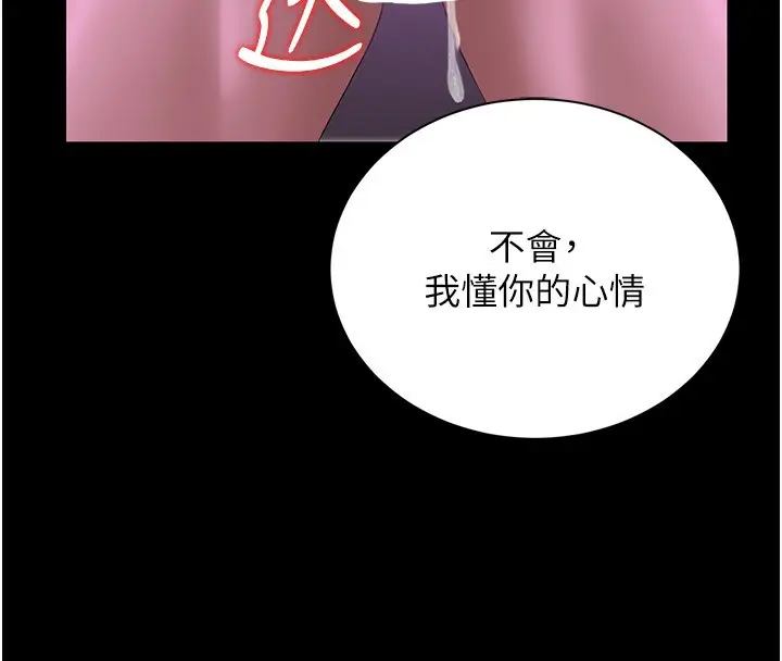 漫画《猎艳管理员》第17话第133张图