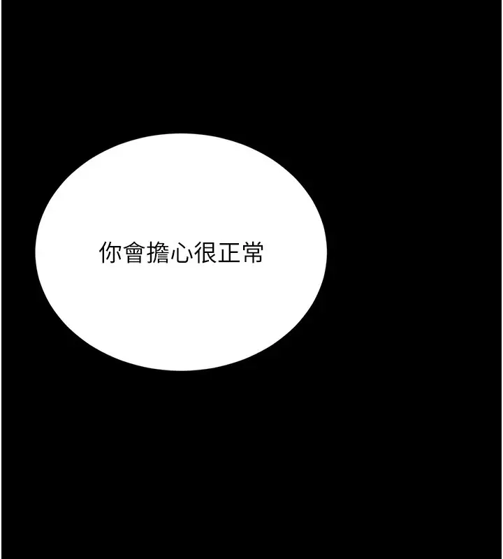 漫画《猎艳管理员》第17话第134张图
