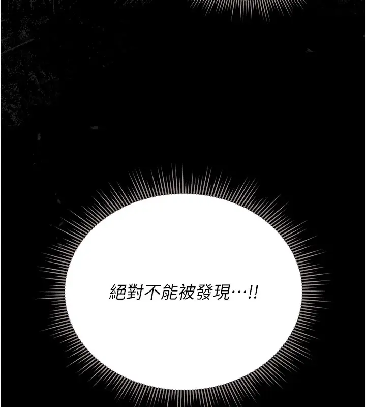 漫画《猎艳管理员》第17话第147张图