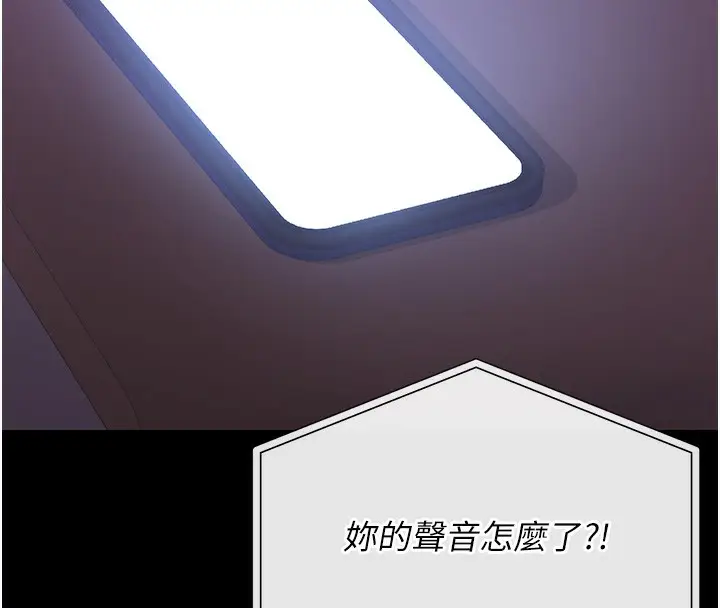 漫画《猎艳管理员》第17话第149张图