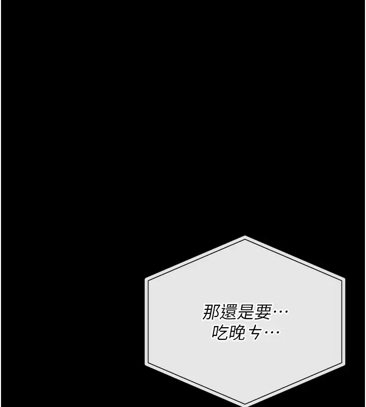 漫画《猎艳管理员》第17话第156张图
