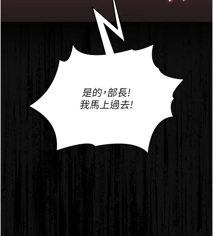 漫画《猎艳管理员》第17话第159张图