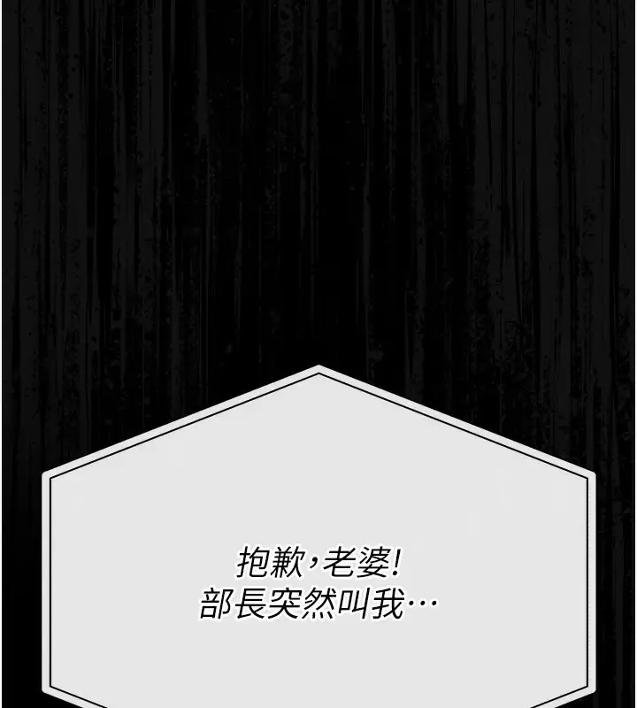 漫画《猎艳管理员》第17话第160张图