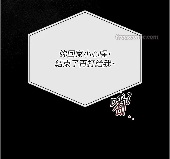 漫画《猎艳管理员》第17话第165张图
