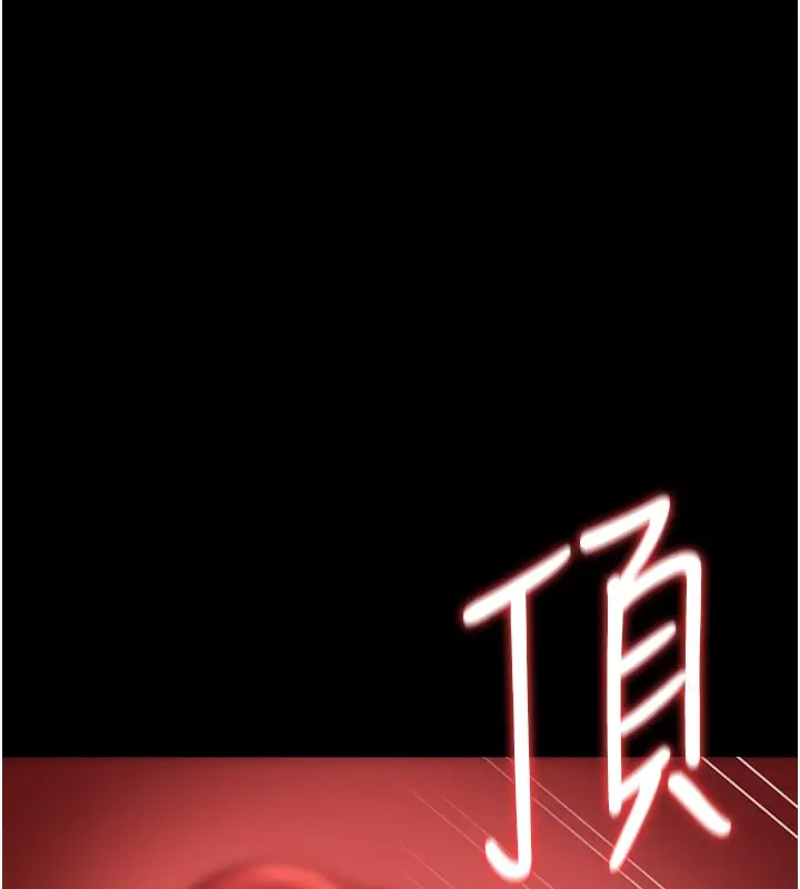 漫画《猎艳管理员》第17话第167张图