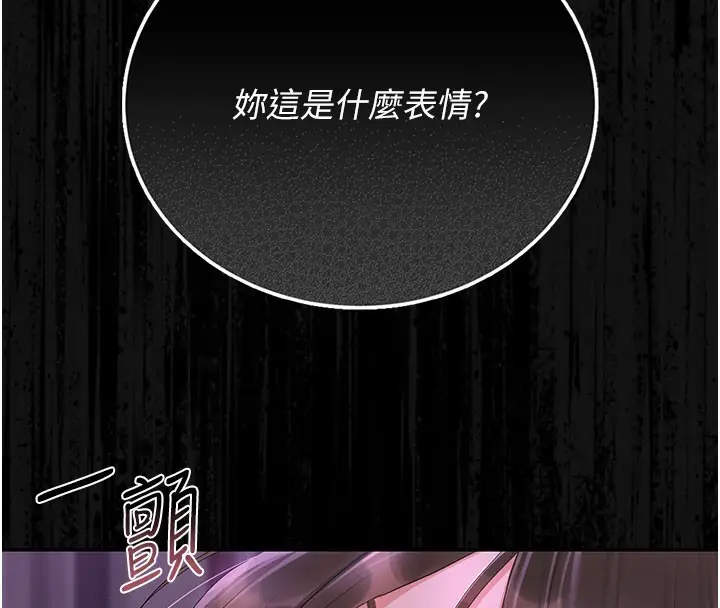 漫画《猎艳管理员》第17话第17张图