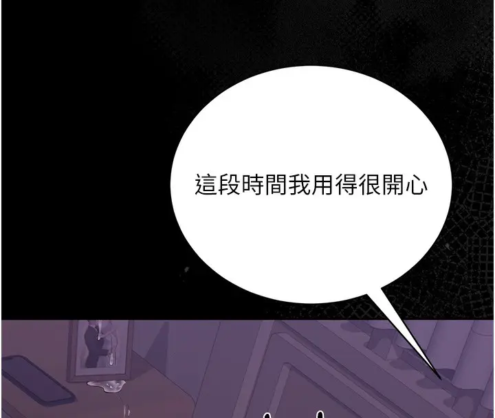 漫画《猎艳管理员》第17话第182张图