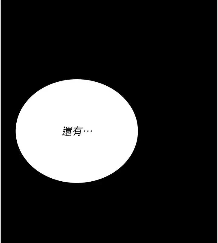 漫画《猎艳管理员》第17话第185张图