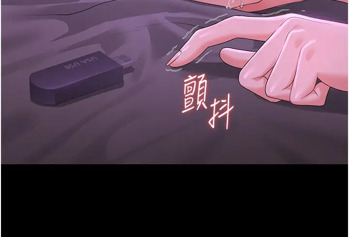 漫画《猎艳管理员》第17话第189张图