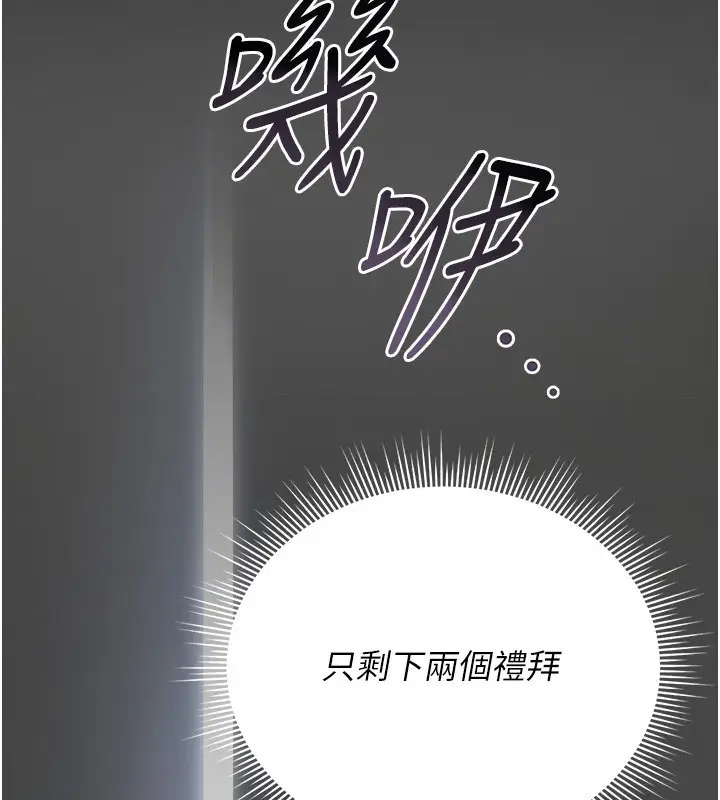漫画《猎艳管理员》第17话第192张图