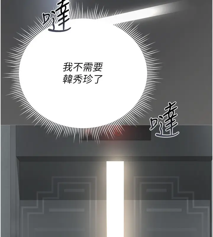 漫画《猎艳管理员》第17话第194张图