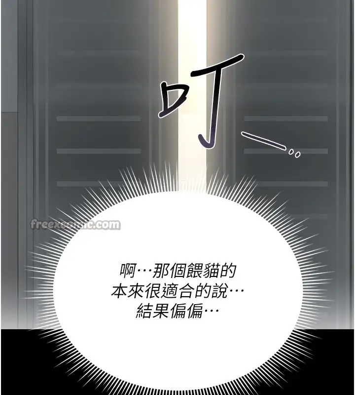 漫画《猎艳管理员》第17话第195张图