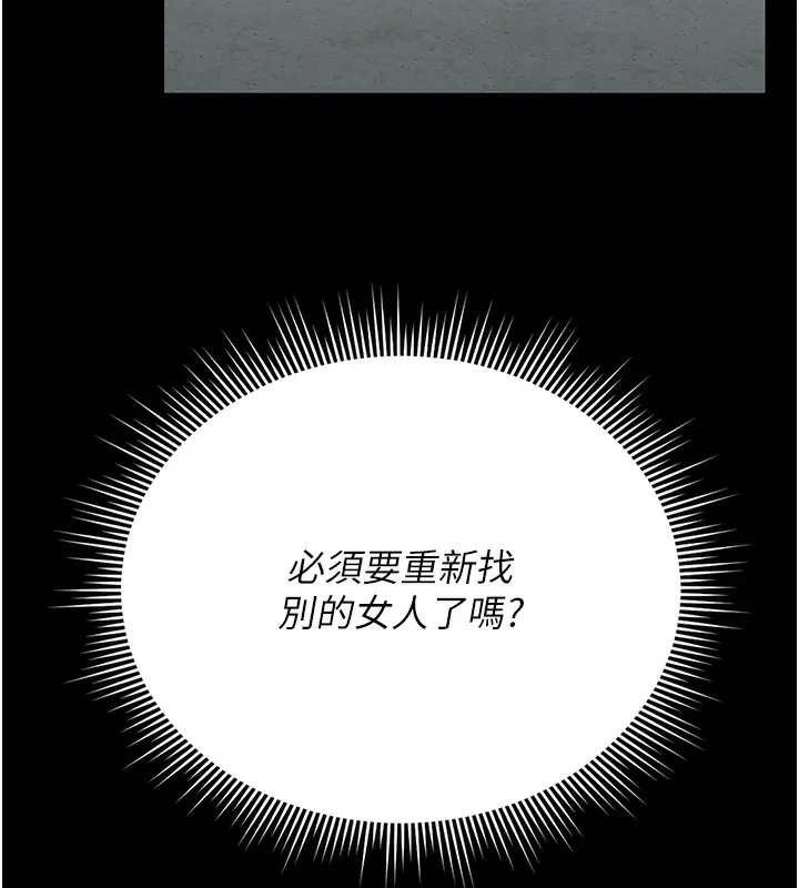 漫画《猎艳管理员》第17话第198张图