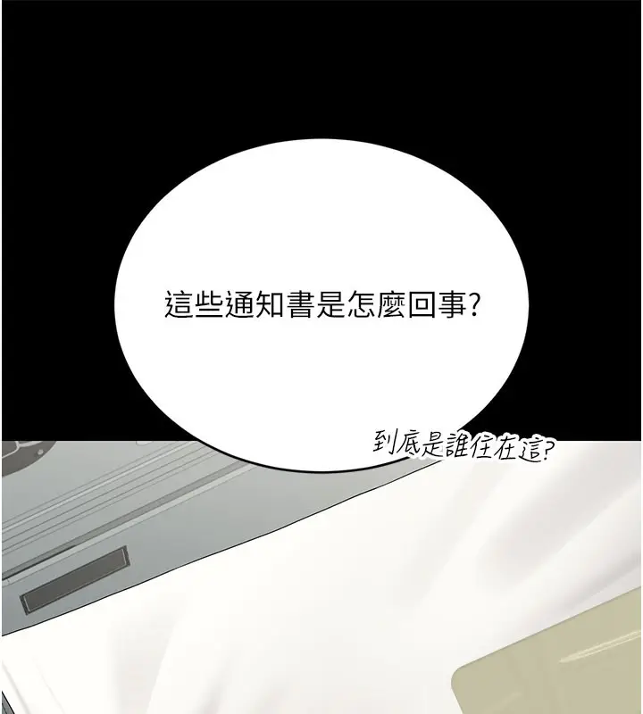 漫画《猎艳管理员》第17话第205张图
