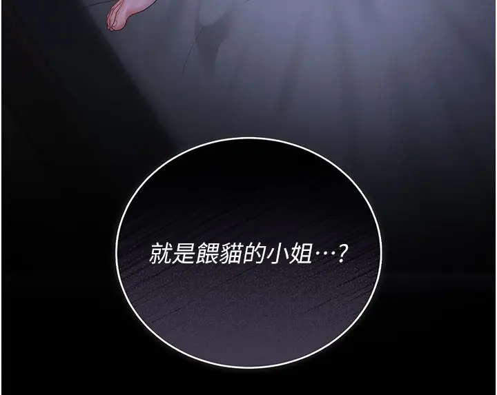 漫画《猎艳管理员》第17话第216张图