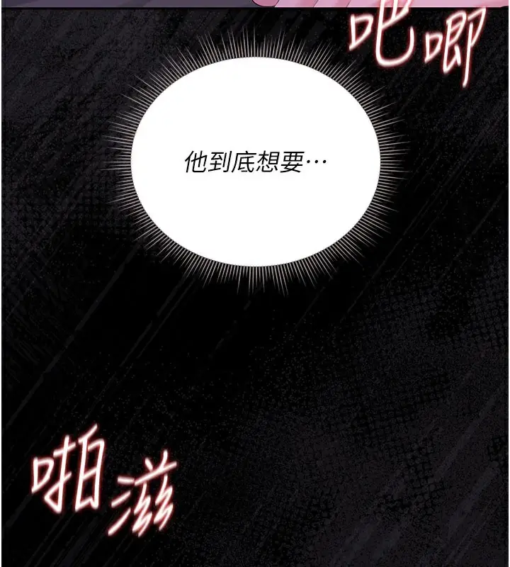 漫画《猎艳管理员》第17话第3张图