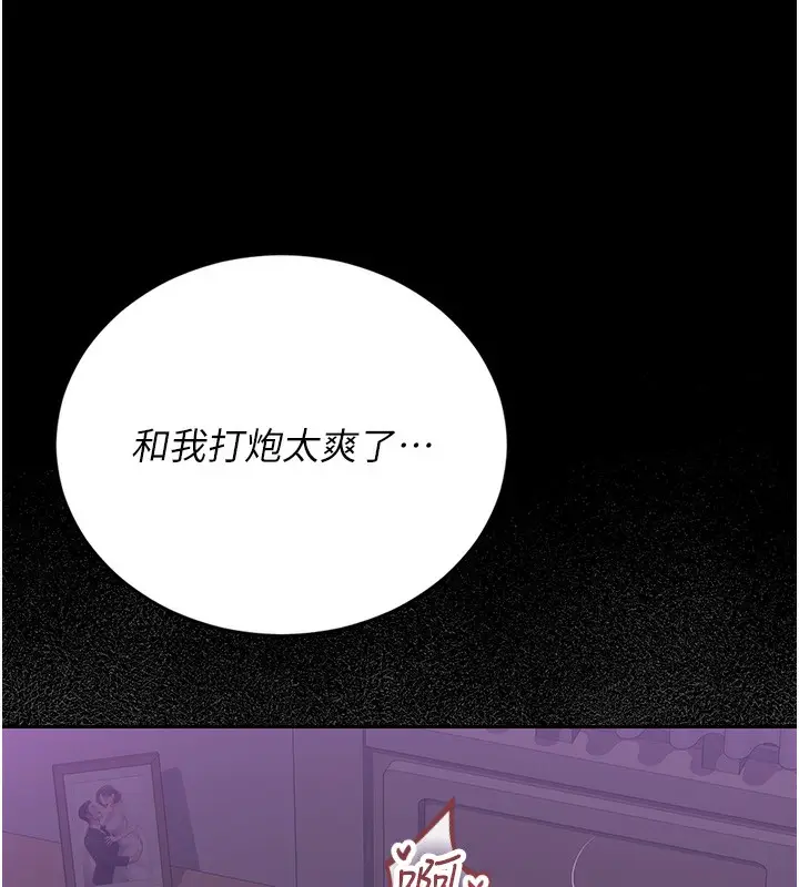 漫画《猎艳管理员》第17话第54张图