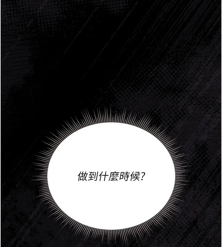 漫画《猎艳管理员》第17话第6张图