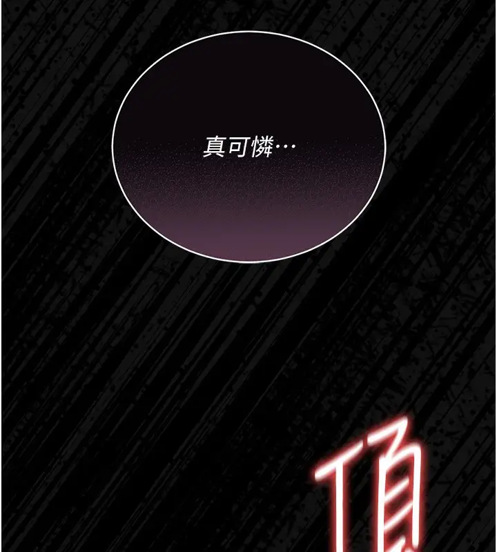漫画《猎艳管理员》第17话第63张图